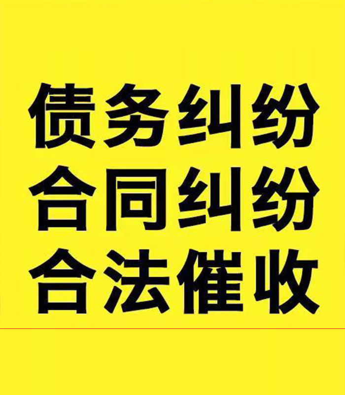 提蒙乡专业要账公司